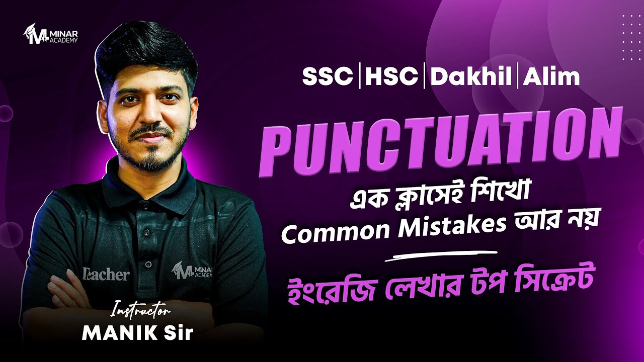 Punctuation এক ক্লাসেই শিখো ✍️ Common Mistakes আর নয় 🚫 Exam এ আর ভুল নয় ! ইংরেজি লেখার টপ সিক্রেট 📘✨