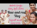 Raw and real DIML vlog# ఎంత నవ్వుకున్నమో# మల్లి ఎప్పుడు కలుస్తామో#miss అవద్దు#@voice of kalyani#