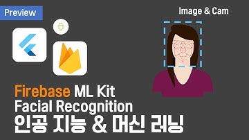 (87 / 코드) Flutter tutorial Firebase ML Kit : AI 머신러닝 얼굴 안면 인식(Facial recognition)