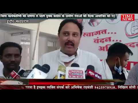 जिला कार्यकारिणी की घोषणा से पहले युवक कांग्रेस के ग्रामीण नेताओं की बैठक आयोजित की गई