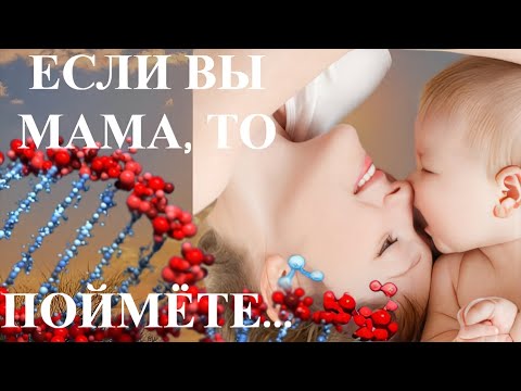 Если Вы МАМА, то поймёте