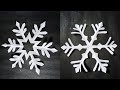How to make 6- pointed snowflake out of paper - Paper Snowflake #23  - Christmas Ornaments