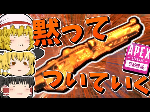 【Apex Legends】黙ってついていくと勝てるランク【ゆっくり実況】