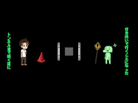 【のばっぽいど】サイコ穴【UTAU式人力】