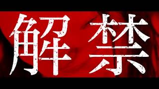 『スケアリーストーリーズ 怖い本』6秒予告【読むな！危険編】2/28(金)公開