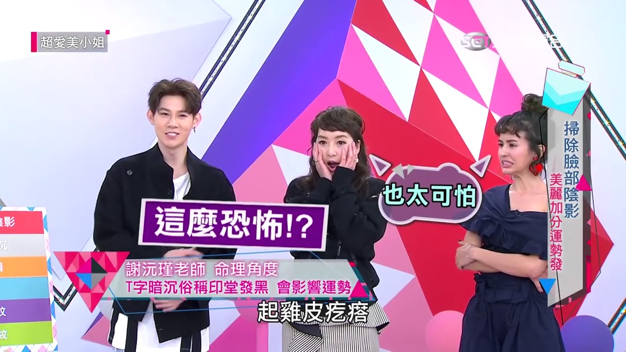 T字部位暗沉竟然也會影響運勢 超愛美小姐 Youtube
