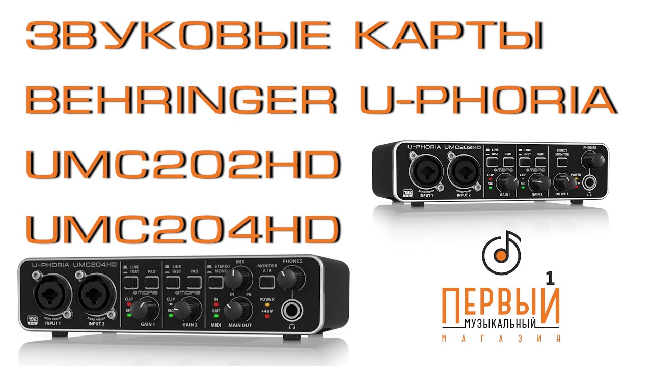 Behringer U-PHORIA UMC204HD - купить аудиоинтерфейс: цены, отзывы
