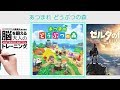 【あつまれ】どうぶつの森！あつまれ！