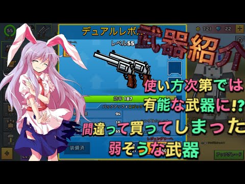 【 ピクセルガン】使い方次第では強かったり!?