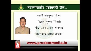 SIT FORMED TO INVESTIGATE MATKA, GOVT INFORMS HC_Prudent media