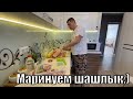 Vlog: СЮРПРИЗ для МУЖА 💖/ Впарили КРЕДИТНУЮ КАРТУ/ О ДОВЕРИИ К ЛЮДЯМ🥩