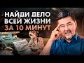 Как за 10 минут узнать свой талант в заработке и стать миллионером