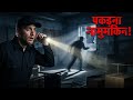 अदृश्य अपराधी: एक अनसुलझी पहेली जिसने पूरे शहर की पुलिस की नींद उड़ा दी थी Hindi Crime Story