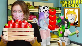 видео: КАК НАС ИЗМЕНИЛА РАБОТА В МАГАЗИНЕ? Roblox Build a Market Tycoon картинка: КАК НАС ИЗМЕНИЛА РАБОТА В МАГАЗИНЕ? Roblox Build a Market Tycoon