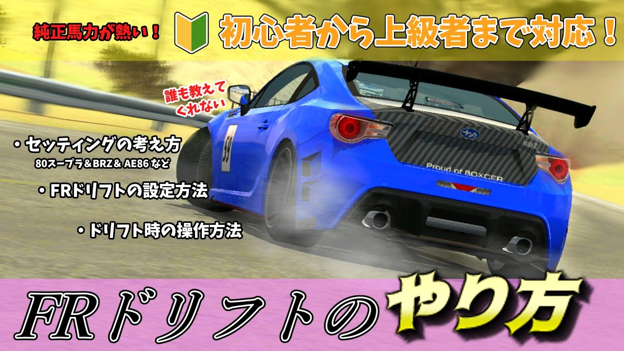 カーパーキング】ウォーリア 流 初心者 でも簡単にFR ドリフトをする