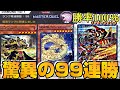 【最終構築】ダイヤ帯で99連勝した相剣の中で最も強い型と言われている注目№１の世界最高峰の天威相剣デッキ【マスターデュエル】