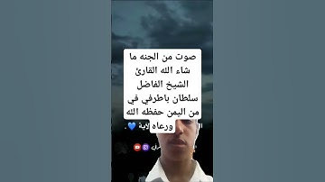 اجمل تلاوه مع الشيخ سلطان باطرفي كانك تسمع صوت من الجنه بارك الله فيك يا شيخ #سلطان_باطرفي #الأذان_