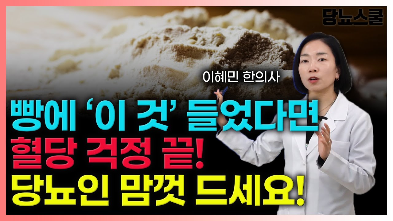 당뇨인 빵 고를때 알아야 할 점 4가지! | 당뇨문의 : 1644-5178