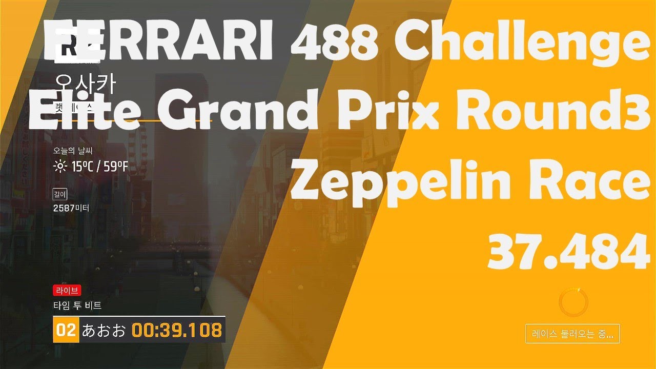 [닌텐도] Asphalt 9 Ferrari 488 Challenge evo Elite Grand Prix round3