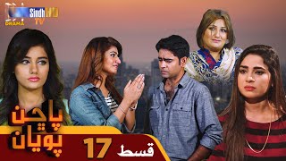 Pachhan Poyan -  Episode 17 | Drama Serial | SindhTVHD Drama