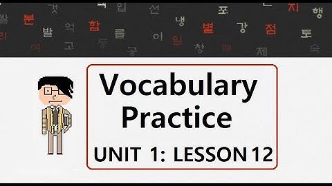 HowtoStudyKorean Vocabulary Practice: Lesson 12