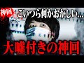 衝撃の展開 必ず最後まで見て下さい 配信者トラブルの相談から大量の嘘を全て暴くコレコレがヤバ過ぎる あまりにも酷すぎるその内容に驚愕する 