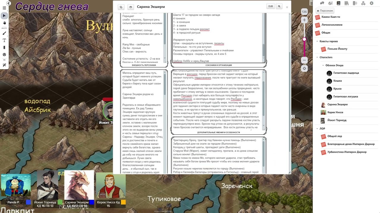 Сердце гнева 14 сессия 