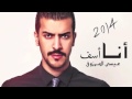 عيسى مرزوق - انا اسف