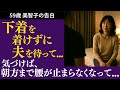 【シニア恋愛】“何度目でもうれしい”――夫と過ごす“心のふれあい”が私に教えてくれたこと【体験談】【セカンドライフ】