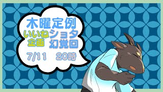 【脱力？雑談＃28】ショタ回　いいねしたVとのショタツエトの夏