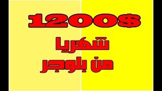 الربح من بلوجر 1200$شهريا عن طريق إنشاء مدونة وظائف شاغرة