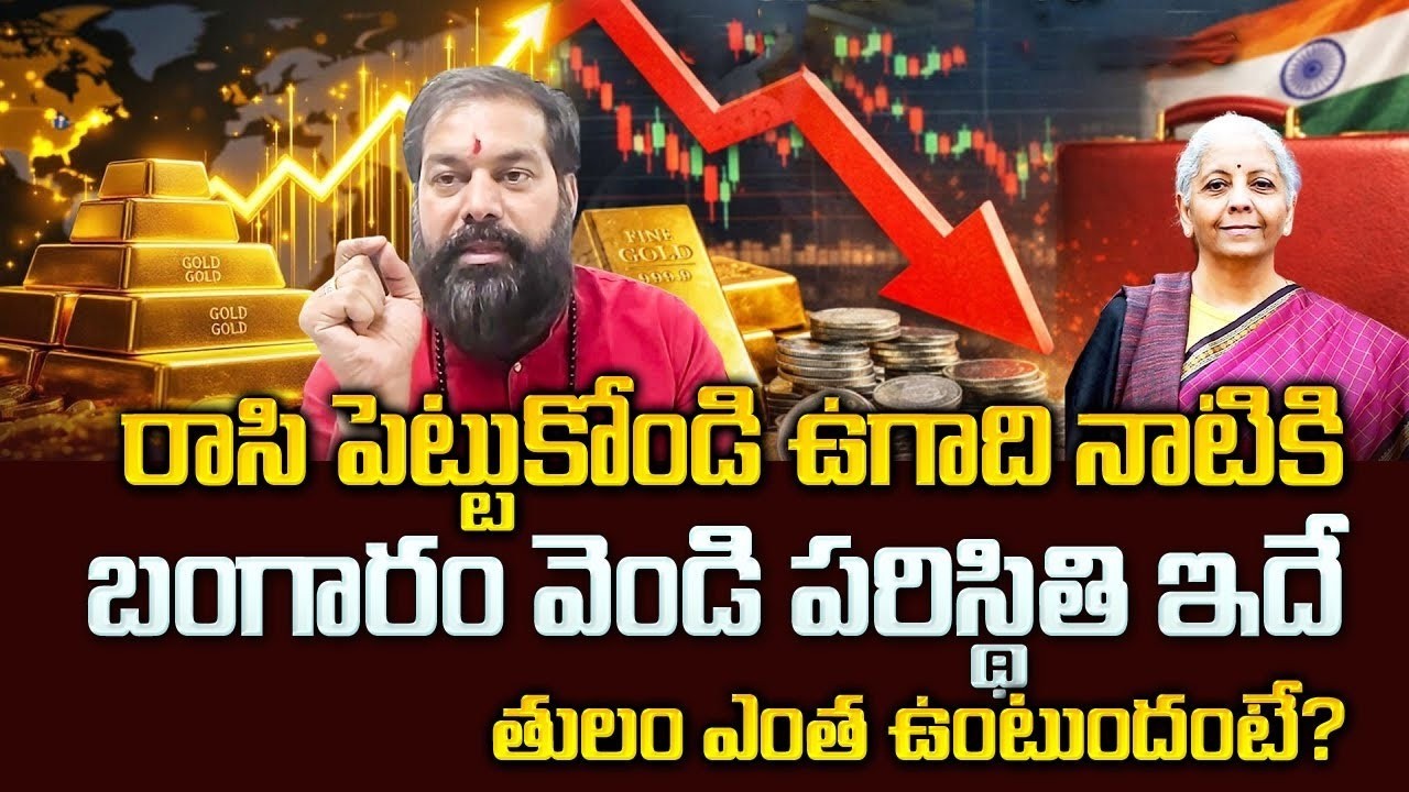 Today Gold Rates | Pradeep Joshi Gold Prediction | Today Gold & Silver Rate | SumanTV Vijay #gold