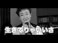 加藤登紀子【生きてりゃいいさ】歌ってみます。