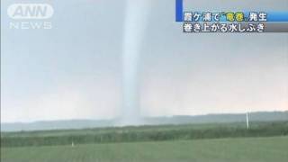 竜巻の姿とらえた！霞ヶ浦上空から湖面に・・・（10/07/27）