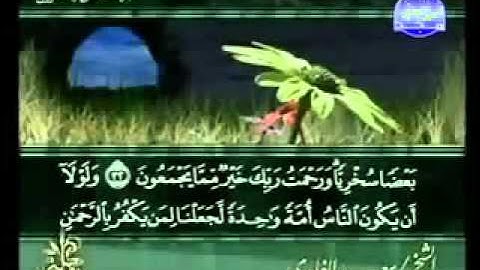 سورة الزخرف الشيخ سعد الغامدي