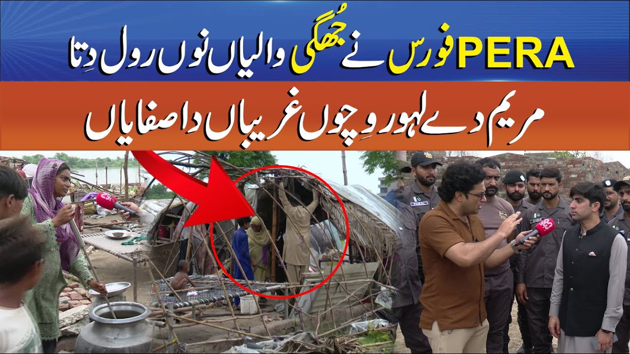 Punjab Alert EP37 - PERA Force Crushes the Poor in Lahore - Slum Clearance or Social Injustice -