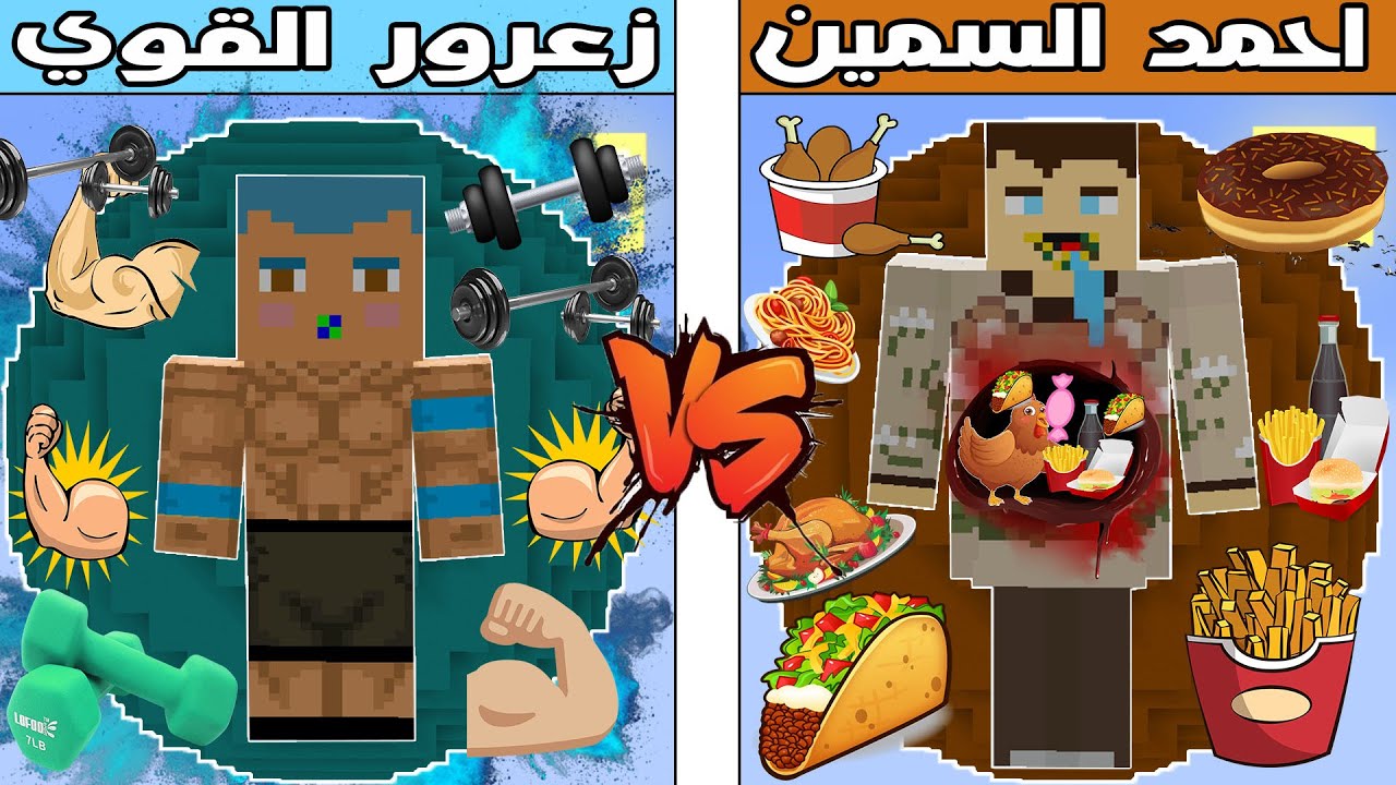 فلم ماين كرافت : كوكب زعرور القوي ضد كوكب احمد السمين !!؟ 🔥😱