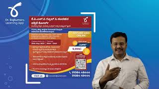Kpsc Group C Communication Paper Course Dr Rajkumars Learning App Dr Rajkumar Academy