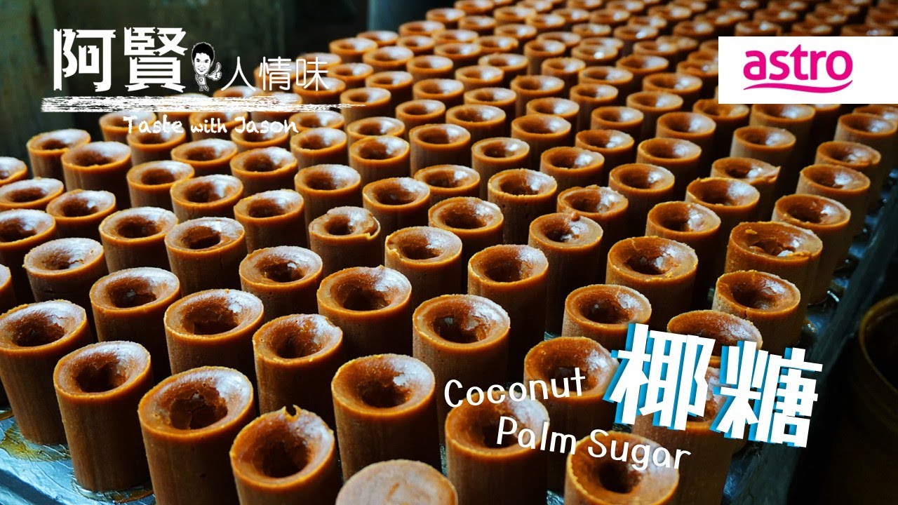椰糖竟是奢侈珍品？解密 Cendol 的真正灵魂滋味｜阿贤人情味 Taste with Jason S10 (2015) EP12