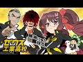 【#神域リーグ / #V_IH 】チームゼウスの新戦場……！ ゼウス工業高校で #バーチャルインターハイ に向けて練習です！ 鈴木たろう /天開司/BOOGEY VOXX Fra【鴨神にゅう視点】