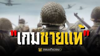 Woke? งั้นเอาเกมสงครามโลกไปแล้วกัน screenshot 3