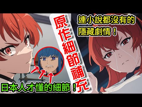 細節多到數不完！連小說都沒有的隱藏故事！不放慢速度就發現不了的彩蛋！【無職轉生 第三季 1~2話】劇情細節補充 | 龍二Ryuji