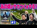 サカつく第1弾【サカつく04】サカつく新作が出るまでに俺たちのJ1王者をつくろう！！