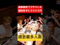 【ゴチ】高級焼肉で値段見ずに注文して『3000円』から1番遠かった人全員分奢りのゴチバトル過去最多人数でやったら放送事故!#shorts