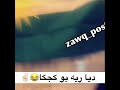 دیـــاریـــە بـــو کــچکـــا هههههههه