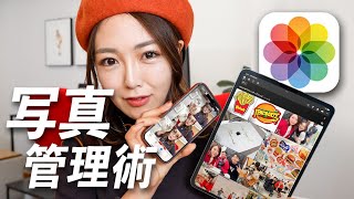 【大量の写真を管理する方法！】これを、８年やってます。iPhone & iPad