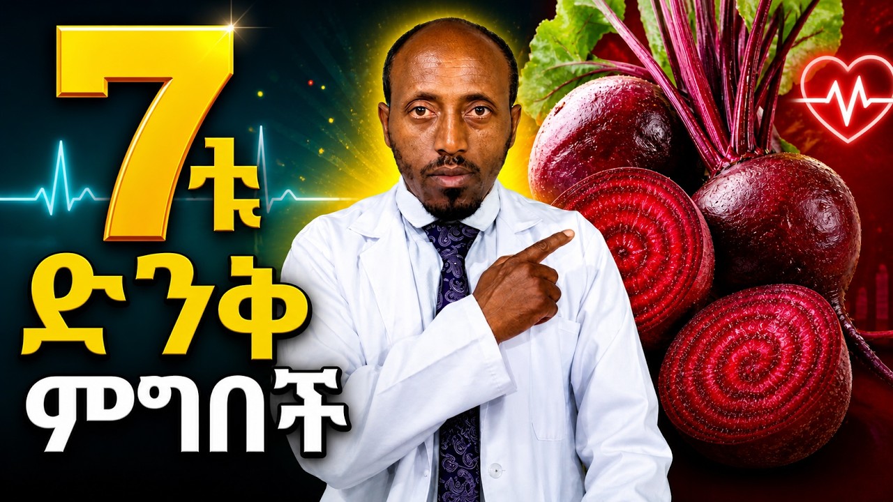 ጨው ብቻ መቀነስ በቂ አይደለም! የደም ግፊትን ለመቀነስ ምን እንመገብ? | Beyond Salt: 7 ...