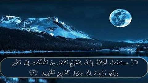 الشيخ عبده عبد الراضي - مطلع ( سورة إبراهيم ) بإسلوب جذاب
