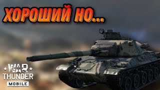 НЕ ПЛОХОЙ AMX 30 1972 В War Thunder Mobile ОБЗОР