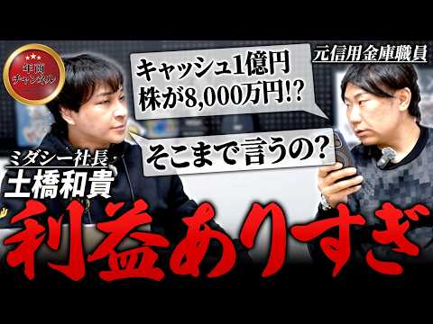ミダシーの利益率が想像以上にヤバすぎた件について…【#10 土橋和貴】